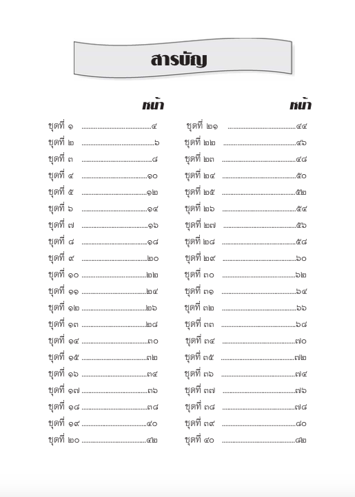 ภาษาไทย เล่ม 7 (อนุบาล3) สำนักพิมพ์โฟกัส