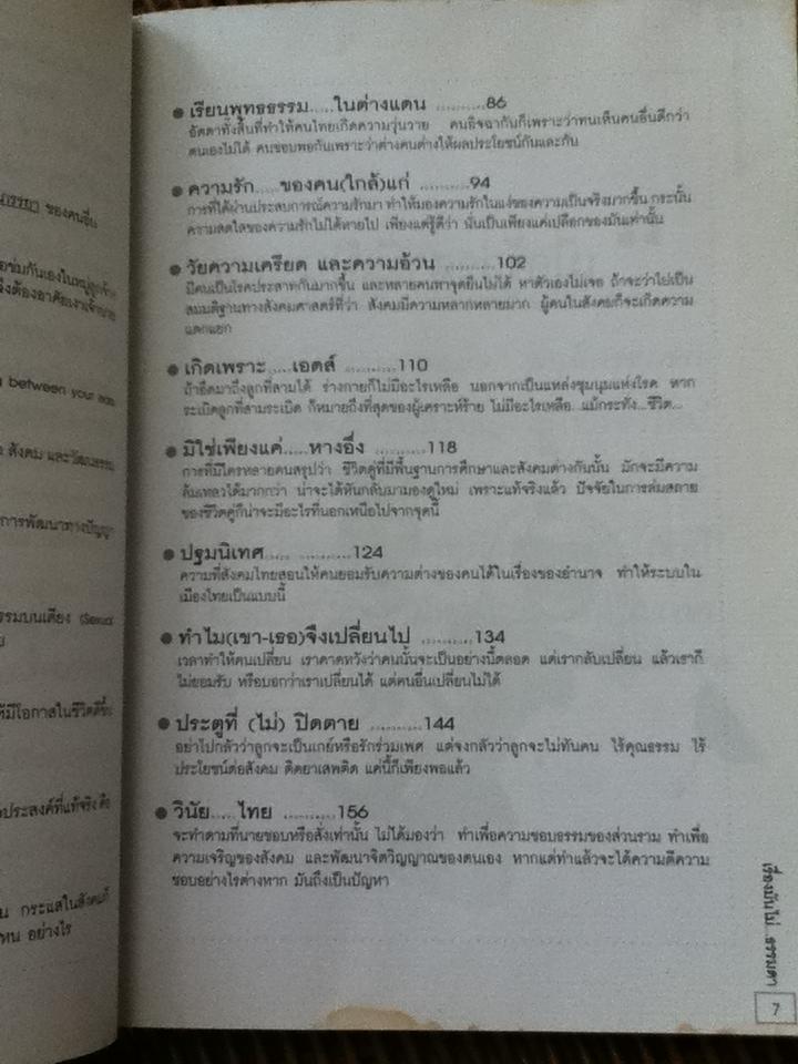 เรื่องมันไม่ธรรมดา/ ดร.รุจิระ โรจนประภายนต์