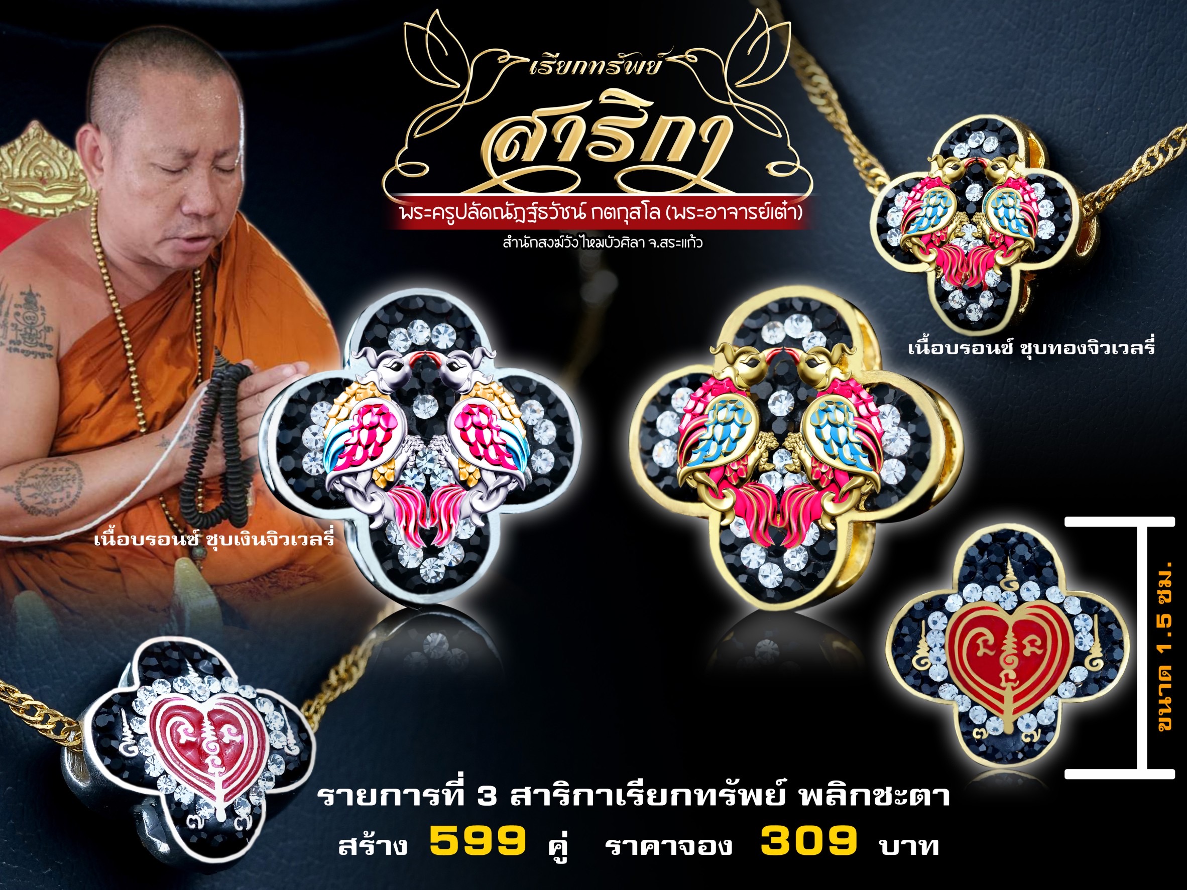 สาริกา