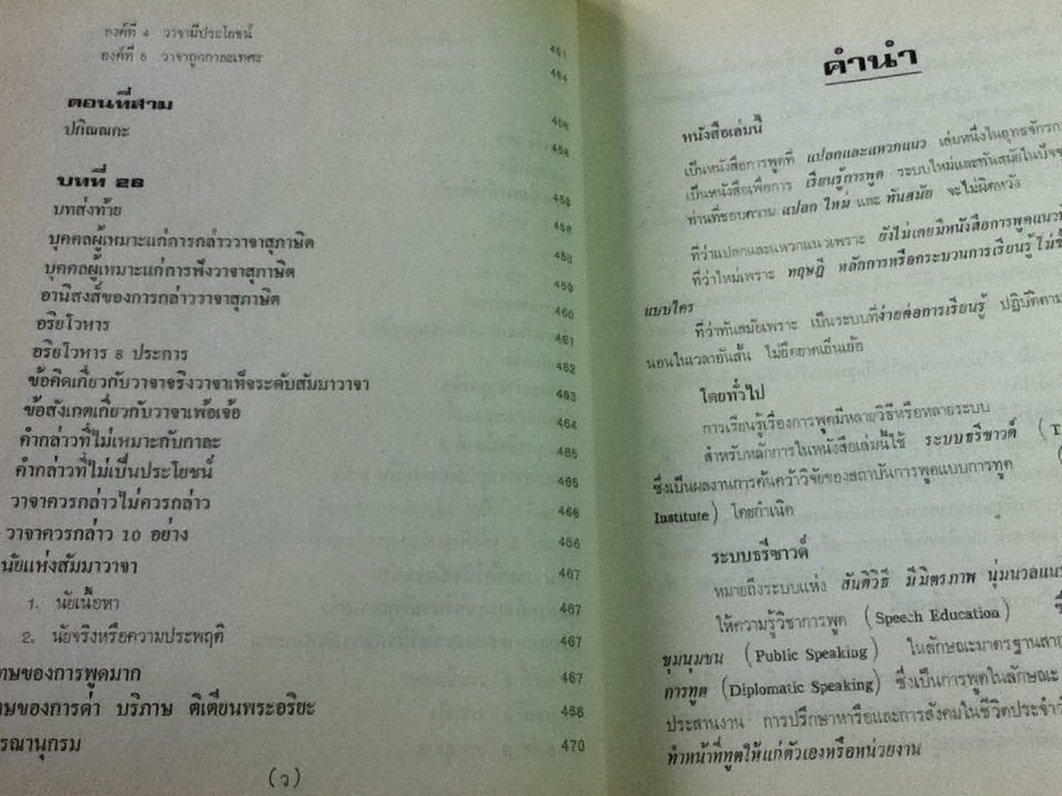 การพูดระบบธรีซาวด์/ ร้อยเอก ดร.จิตรจำนงค์ สุภาพ