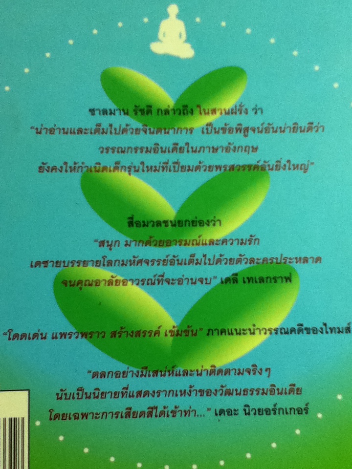 ในสวนฝรั่ง