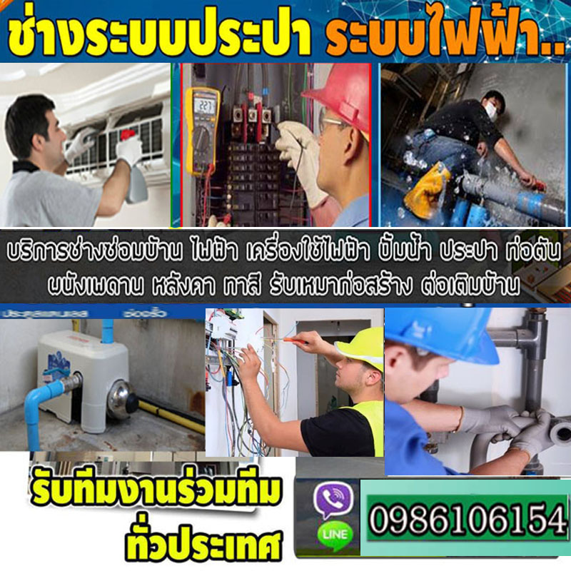 ซ่อมไฟฟ้าถนนเกษมราษฎร์ คลองเตย