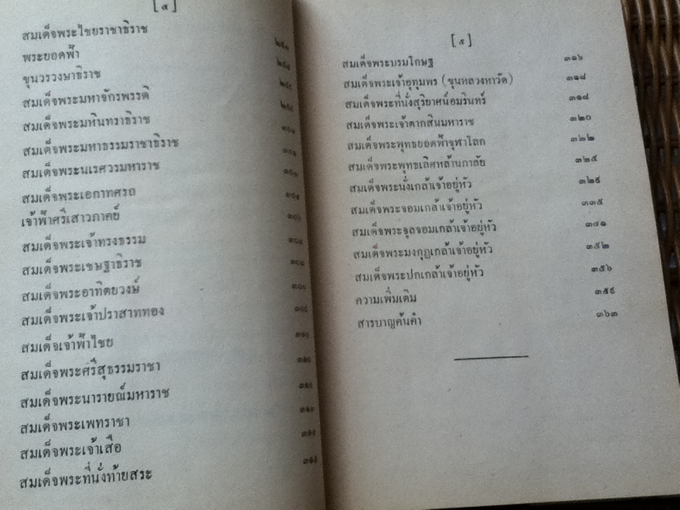 หลักไทย/ ขุนวิจิตรมาตรา