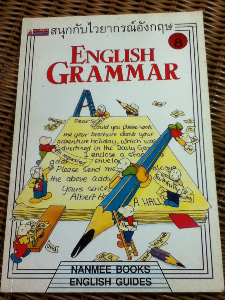 หนังสือเสริมการเรียนรู้ภาษาอังกฤษ 3 เล่ม/ชุด สนุกกับการสะกดคำ, สนุกกับไวยากรณ์อังกฤษ และสนุกกับเครื่องหมายวรรคตอน