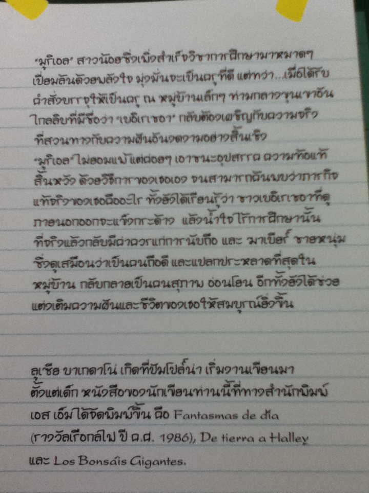 ปลูกฝันไว้ในแผ่นดิน/ ลูเซีย บาเกดาโน่/ รัศมี กฤษณมิษ ผู้แปล