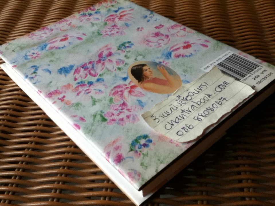 มิติพิศวาส (ปกแข็งเดินทอง)/ รจเรข