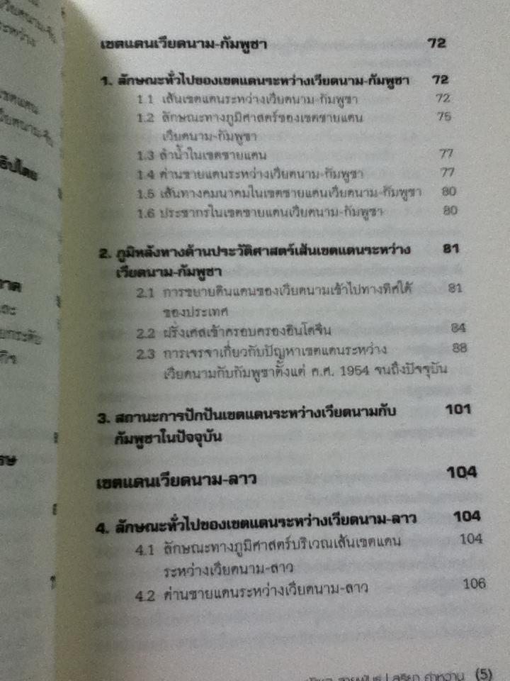 หนังสือชุดโครงการเขตแดนของเรา เพื่อนบ้านอาเซียนของเรา 5เล่ม ชุดที่ 2-6