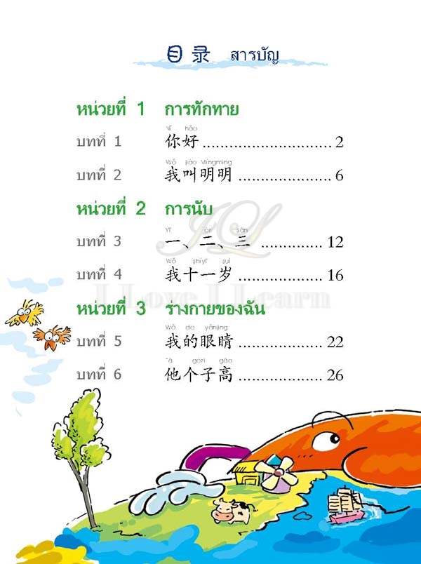 แบบเรียนเพลินกับภาษาจีน + CD 汉语乐园学生用书(泰语版)(附盘) Chinese Paradise Student's Book +CD (Thai Edition)