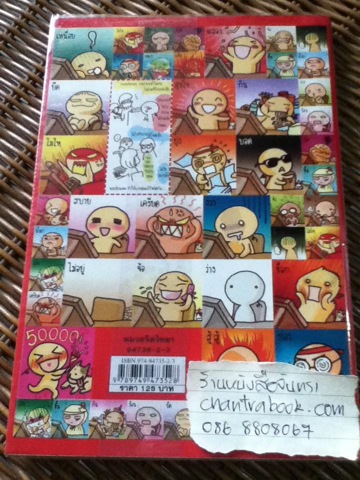 ไม่ไปทำงานได้ไหมเนี่ย/ วานวาน