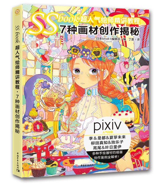 (Pre-order) หนังสือสอนวาดการ์ตูน SS ILLUST MAKING BOOK ANALOG GAZAI MIX VOL.01
