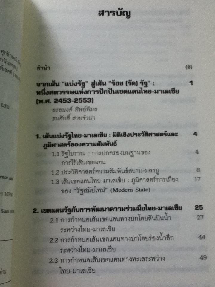 หนังสือชุดโครงการเขตแดนของเรา เพื่อนบ้านอาเซียนของเรา 5เล่ม ชุดที่ 2-6