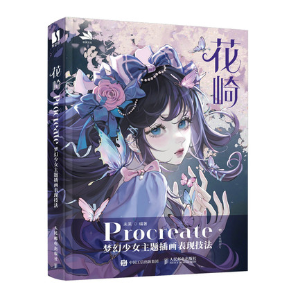 (Pre-order) หนังสือเทคนิค Procreate "Hanasaki" Fantasy Girl