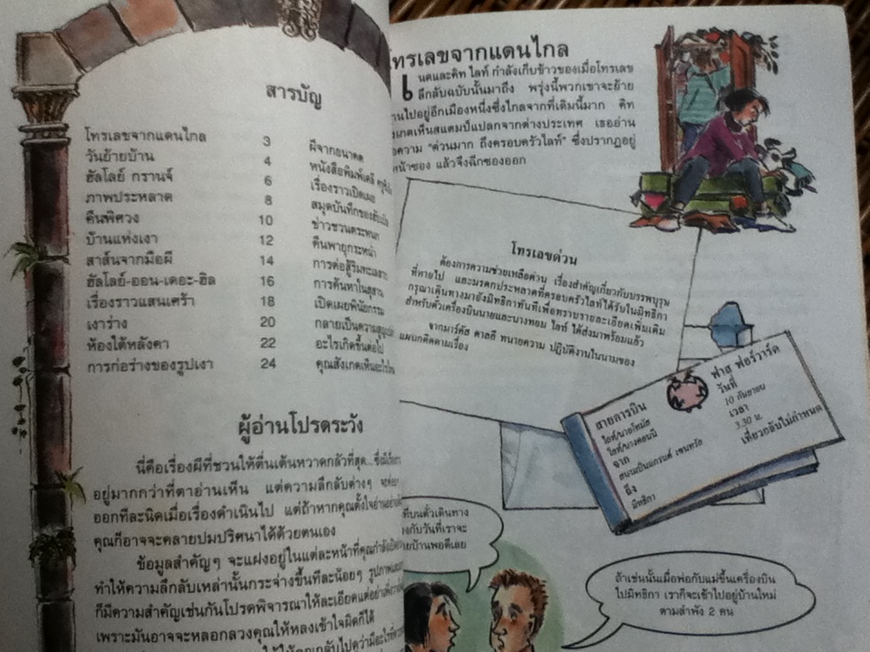 ชุดวรรณกรรมลึกลับซ่อนเงื่อน, ชุดสายลับผจญภัย และผจญภัยมหาสมบัติ รวม 7 เล่ม
