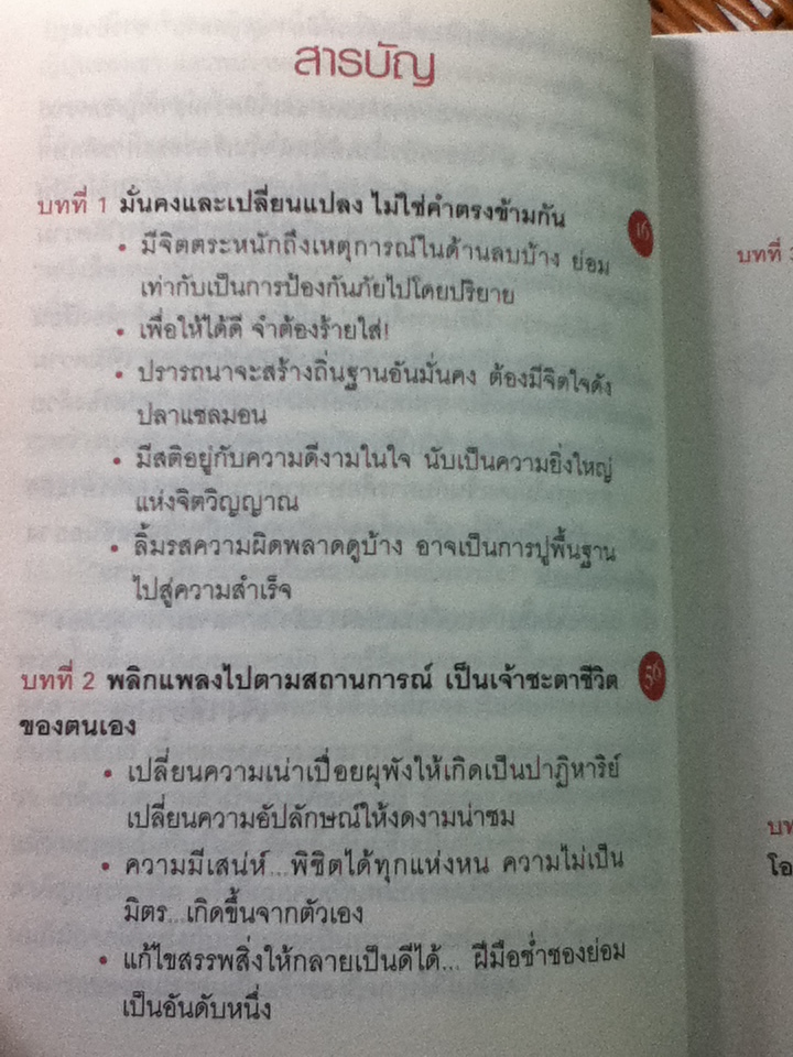 ไม่กล้าเปลี่ยน ก็ไม่มีโอกาส/ เจิง เสี่ยวเกอ/ สุธิมา โพธิ์เงิน ผู้แปล