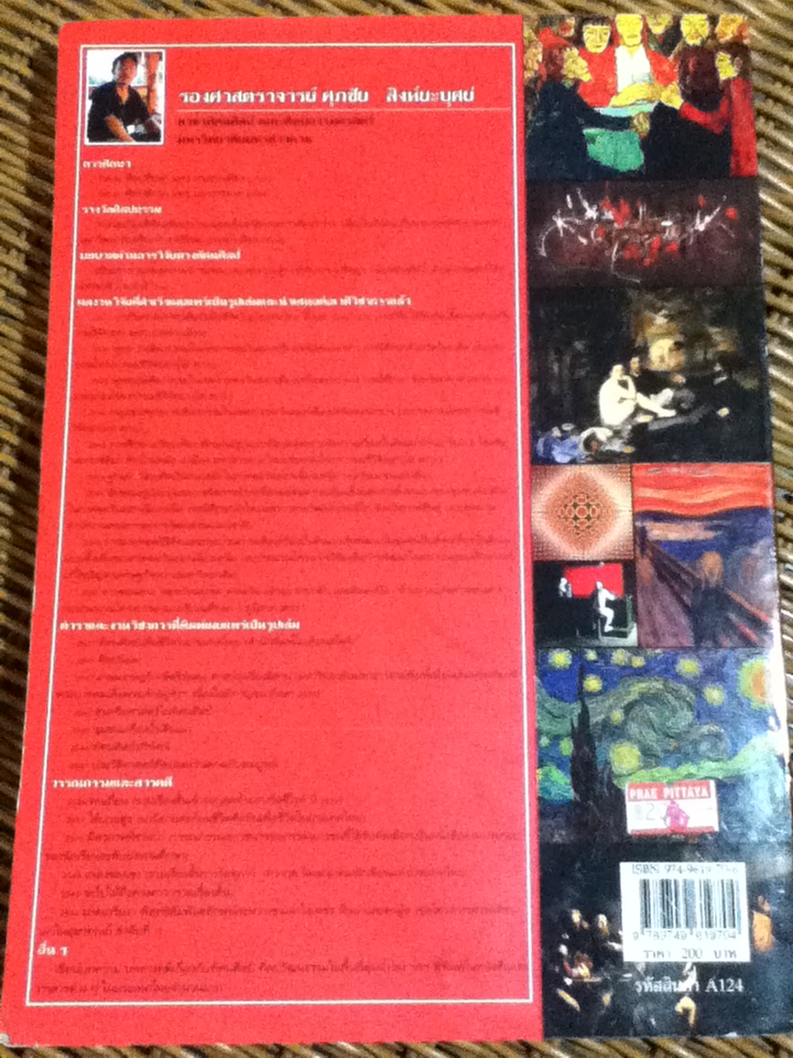 ประวัติศาสตร์ศิลปะตะวันตก ฉบับสมบูรณ์