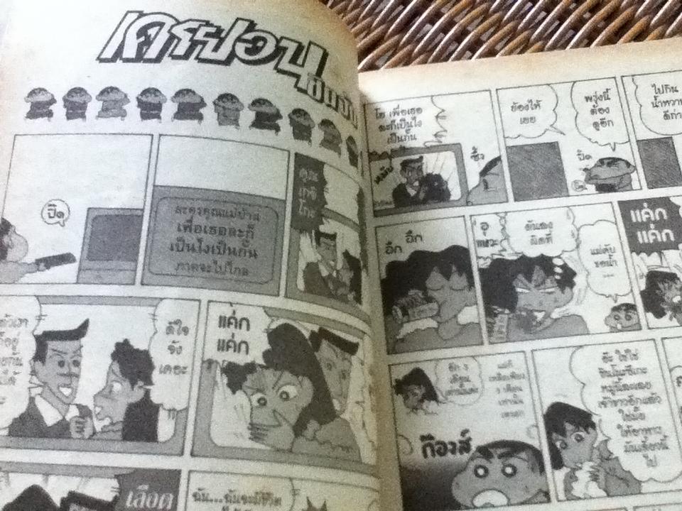 เครยอน ชินจัง เล่ม10