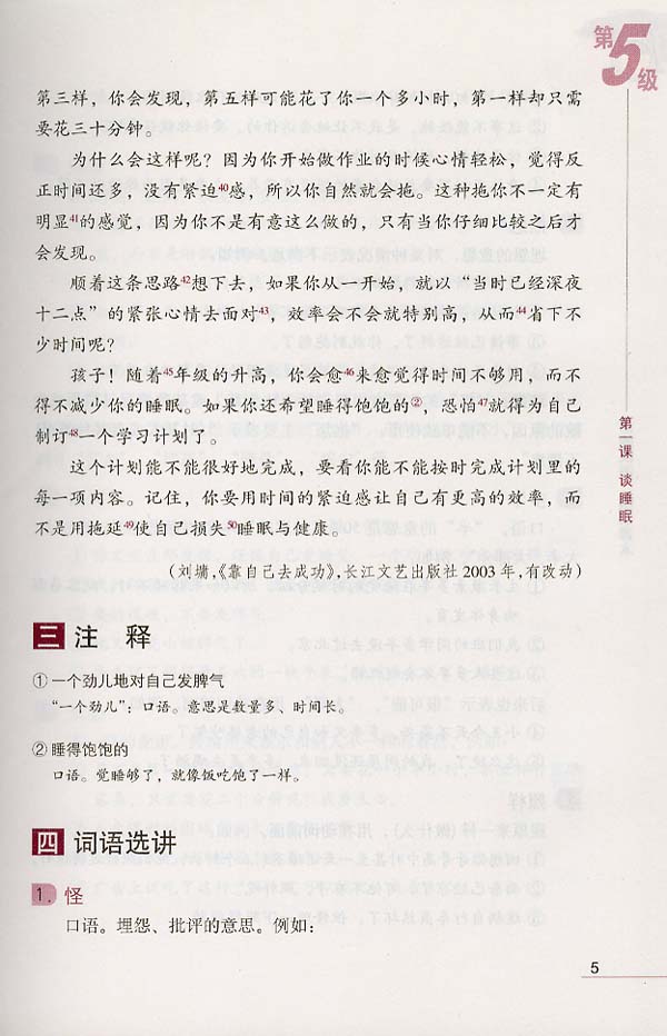 แบบเรียนภาษาจีน Ten Level Chinese (ระดับ 5) การอ่านแบบเข้มข้น 拾级汉语（第5级）精读课本 Ten Level Chinese (Level 5) Intensive Reading Textbook