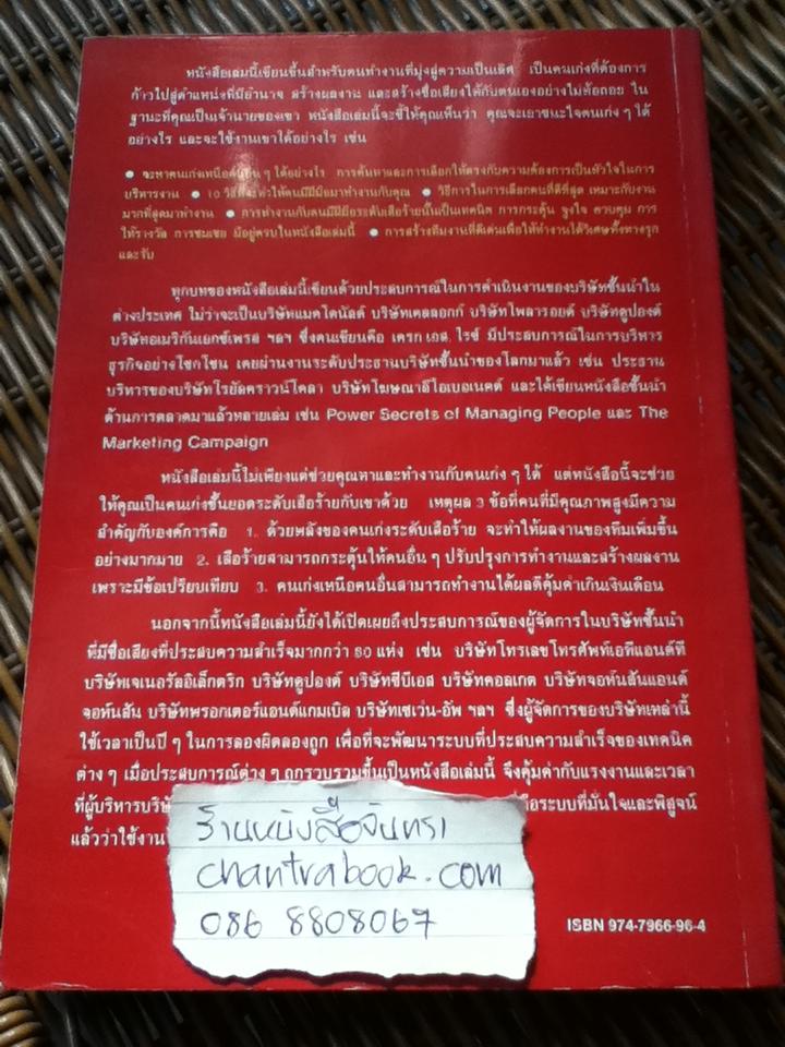 สร้างทีมเสือ/เครก เอส.ไรซ์