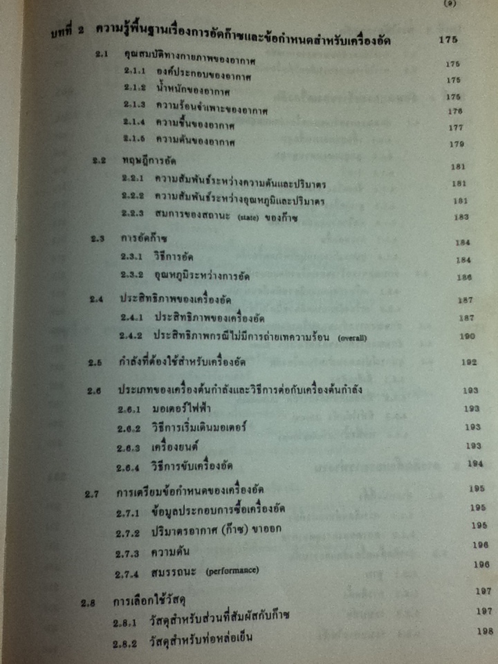เครื่องสูบและเครื่องอัด/ ดร.หริส สูตะบุตร, ดร.ฮารูโอ ทาฮารา