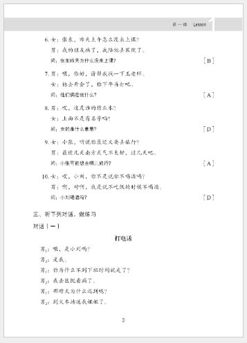 แบบเรียนการฟังภาษาจีน Hanyu Tingli Jiaocheng (แบบเรียน+แบบฝึกหัด) (พิมพ์ครั้งที่3) เล่ม 2+MP3 汉语听力教程（第3版）第2册+MP3 Hanyu Tingli Jiaocheng (3rd Edition) Vol.2+MP3 [ดาวน์โหลดไฟล์เสียงจากหนังสือ]