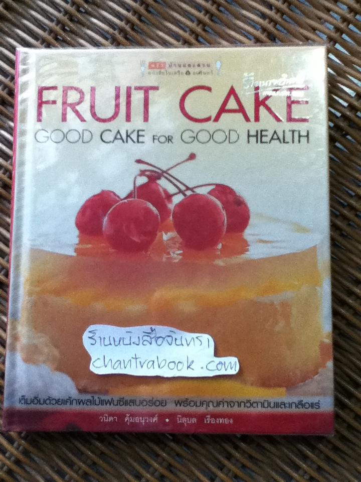 FRUIT CAKE/ วนิดา คุ้มอนุวงศ์, นิลุบล เรืองทอง