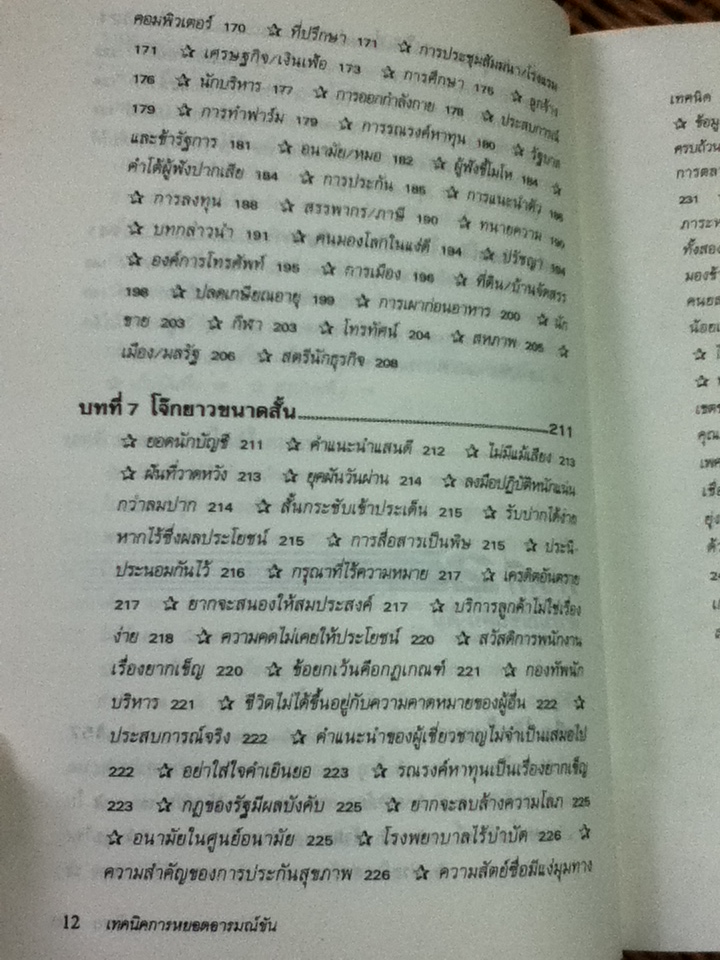 เทคนิคการหยอดอารมณ์ขัน(ให้การพูดน่าฟัง)