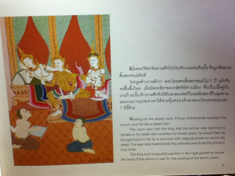 โสนน้อยเรือนงาม (2 ภาษา ไทย-อังกฤษ)/ ท่านผู้หญิงมณีรัตน์ บุนนาค