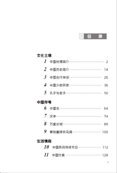 หนังสือวัฒนธรรมจีน(พิมพ์ครั้งที่ 3) 中国文化(第3版)Chinese Culture (3rd Edition)