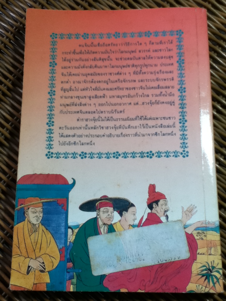 ฮวงจุ้ย/ ศราณี อารีย์ราช