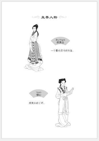 หนังสืออ่านนอกเวลาภาษาจีน เรื่องม่านประเพณี (ระดับ 1) 学汉语分级读物(第1级): 梁山伯与祝英台 Folktales - Chinese Graded Readers(Level 1): The Butterfly Lovers