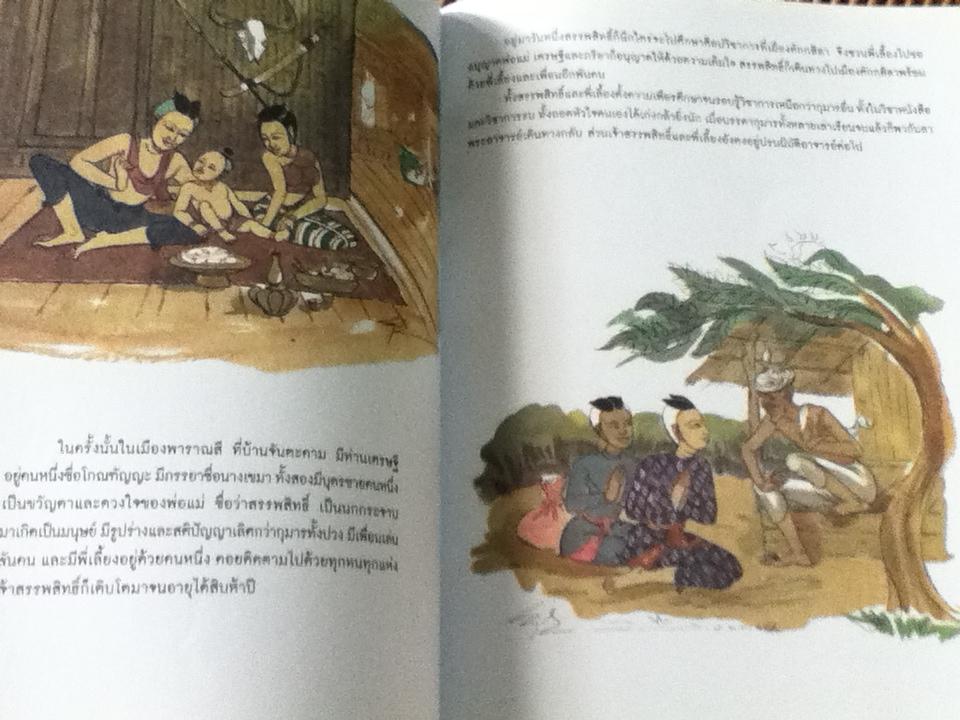 นกกระจาบ/ หม่อมดุษฎี บริพัตร ณ อยุธยา