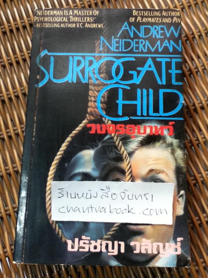 วงจรอุบาทว์/ แอนดรูว์ นีเดอร์แมน