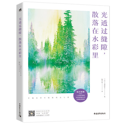 (Pre-order) หนังสือเทคนิคระบายสีน้ำ Suisaigai Utsukushii Kage to Hikari no Technic Iro no Tsukurikata Masking Nijimi no Ikashikata ga Wakaru