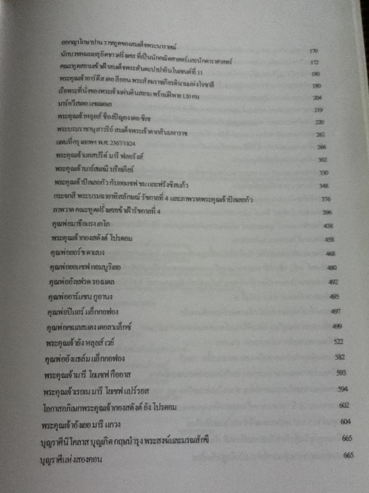 ประวัติการเผยแพร่คริสตศาสนาในสยามและลาว/ บาทหลวงโรแบต์ โกสเต