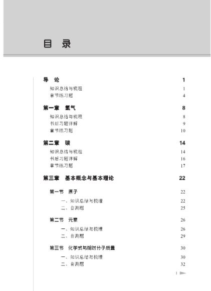 แบบเรียนภาษาจีนเคมี An Intensive Guide to Chemistry----Instruction & Practice 化学·精讲精练 An Intensive Guide to Chemistry----Instruction & Practice Textbook