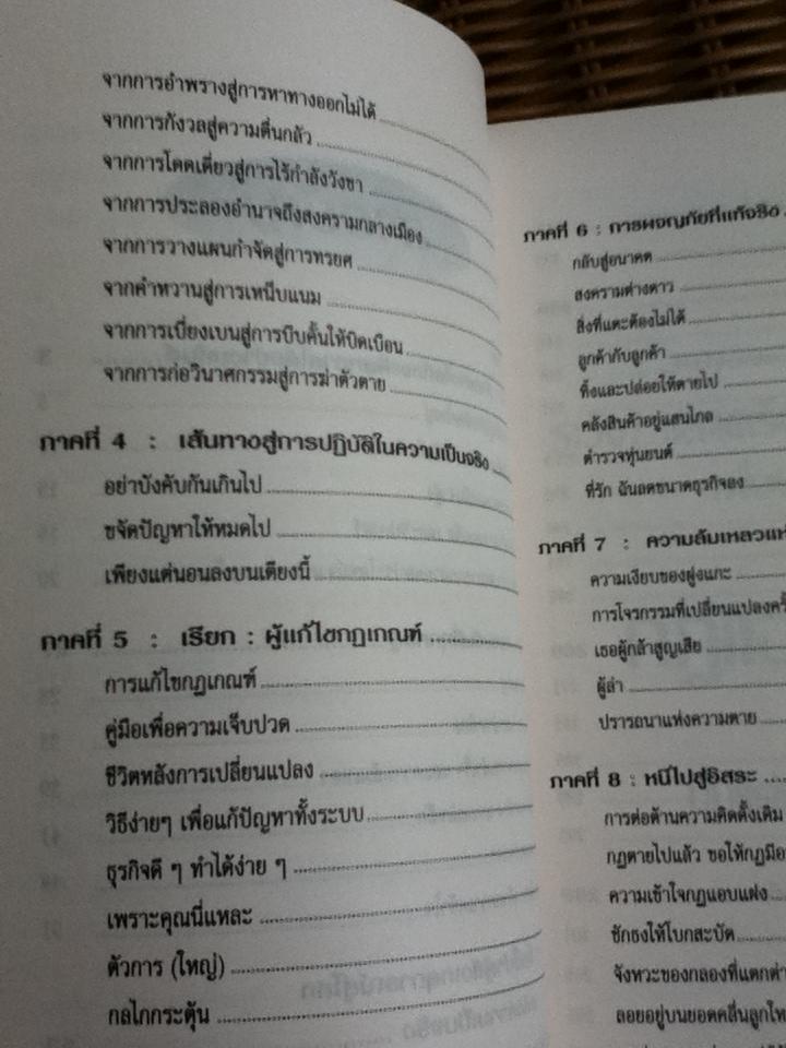 กฎแอบแฝง; ตัวทำลายองค์กร/ ปีเตอร์ สก็อต-มอร์แกน