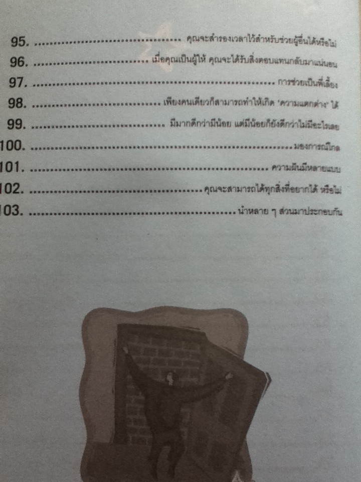 จับจ้องที่จุดหมายมิใช่ที่อุปสรรค/ ธวัชชัย พืชผล แปลและเรียบเรียง