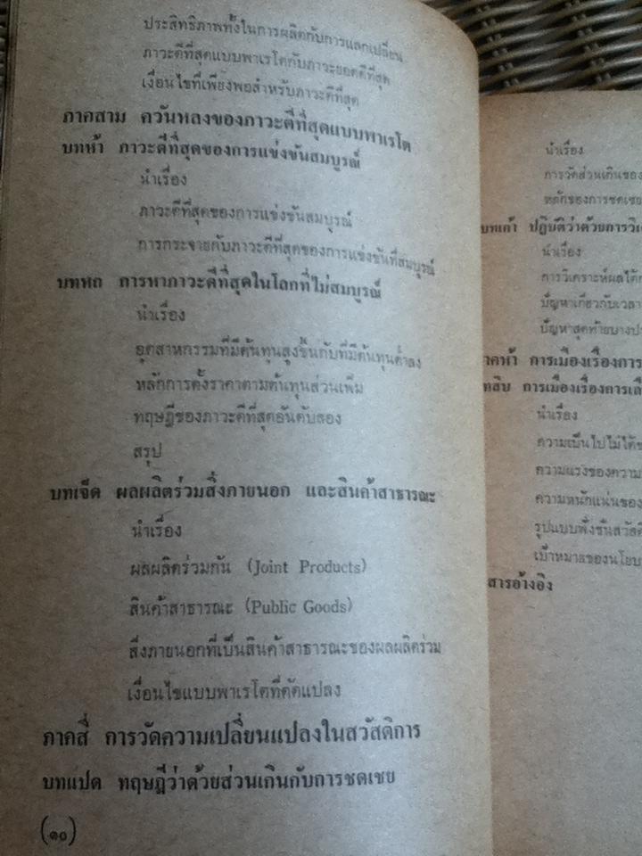 เศรษฐศาสตร์สวัสดิการ/ ดี. เอ็ม. วินซ์