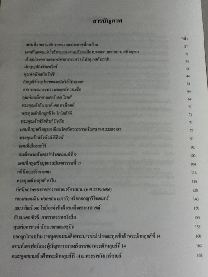 ประวัติการเผยแพร่คริสตศาสนาในสยามและลาว/ บาทหลวงโรแบต์ โกสเต