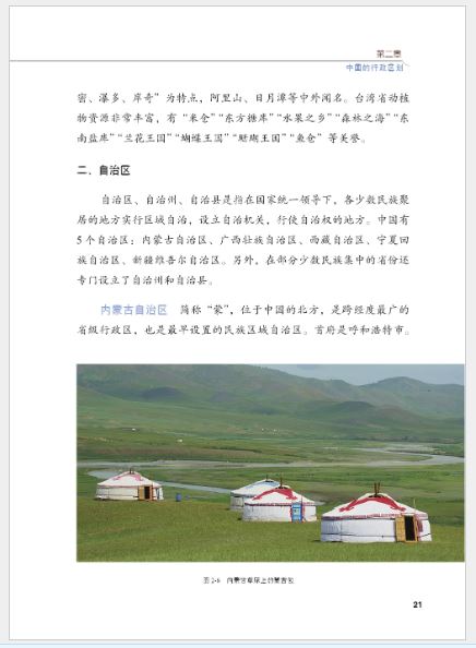 หนังสือภาษาจีน A Survey of China 中国概况（第2版）A Survey of China (2nd Edition)