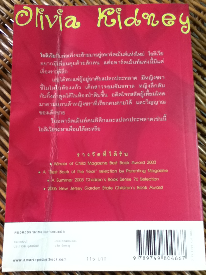โอลิเวีย คิดนีย์ กับอพาร์ตเม้นท์คนพิลึก/ เอลเลน พอตเตอร์/ แบล็คโอลีฟ ผู้แปล