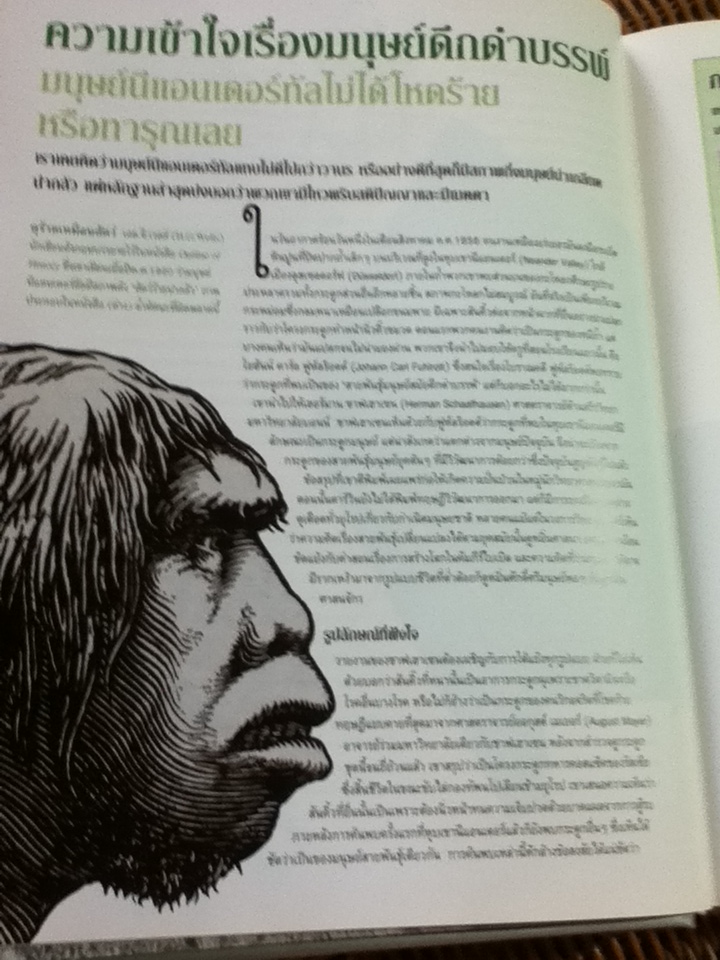 เรื่องจริงนอกบันทึกประวัติศาสตร์