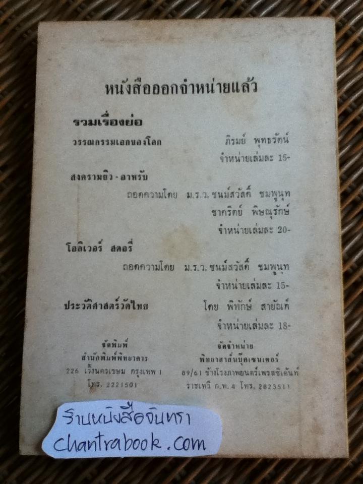 ความสำเร็จสุดยอดของมหาเศรษฐีโลก/ อ็อก แมนดิโน