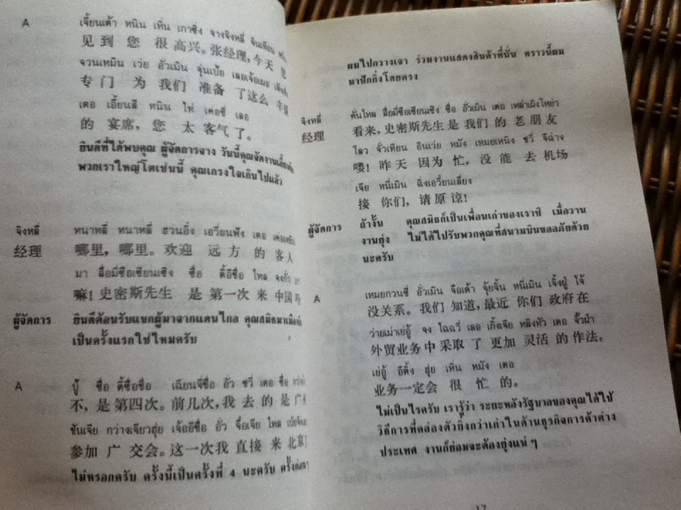 สนทนาธุรกิจภาษาจีนกลาง
