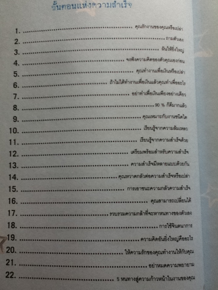 จับจ้องที่จุดหมายมิใช่ที่อุปสรรค/ ธวัชชัย พืชผล แปลและเรียบเรียง