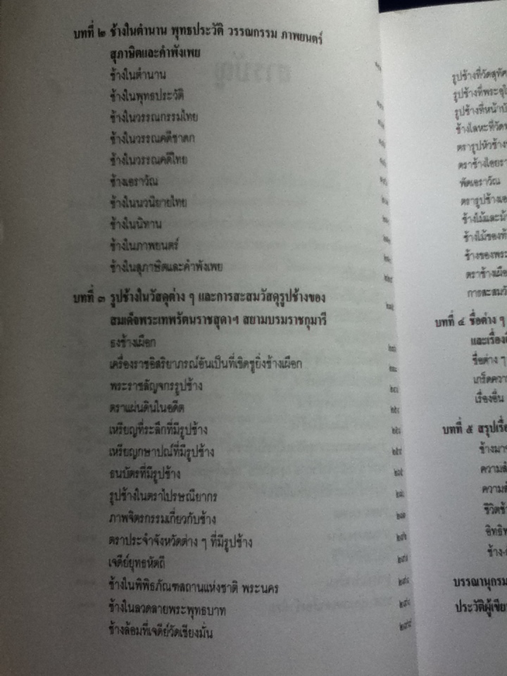 ช้างไทย