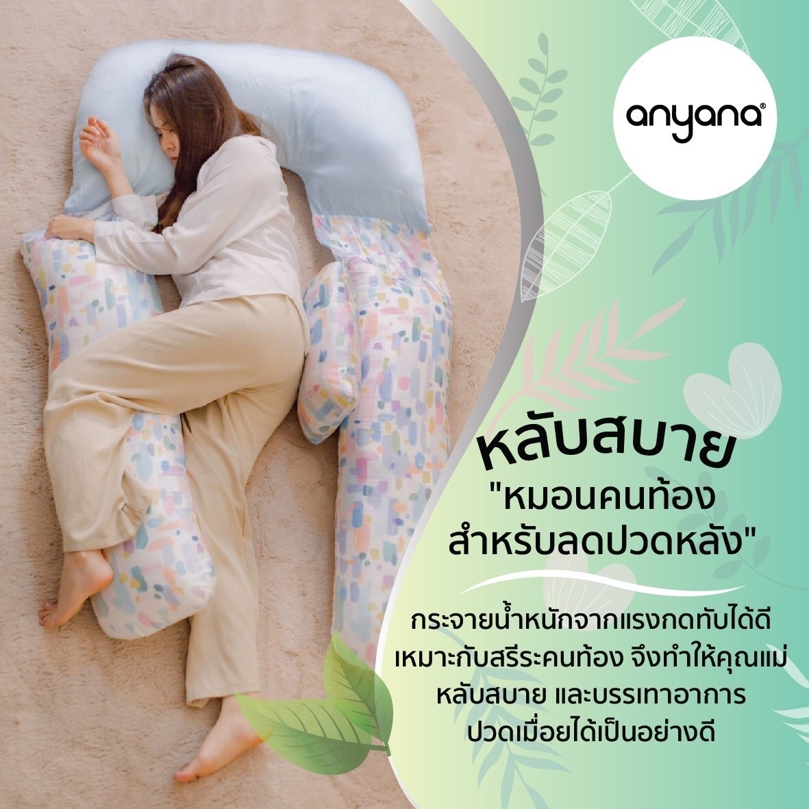 D2kids หมอนคนท้อง หมอนรองครรภ์ สำหรับลดปวดหลัง