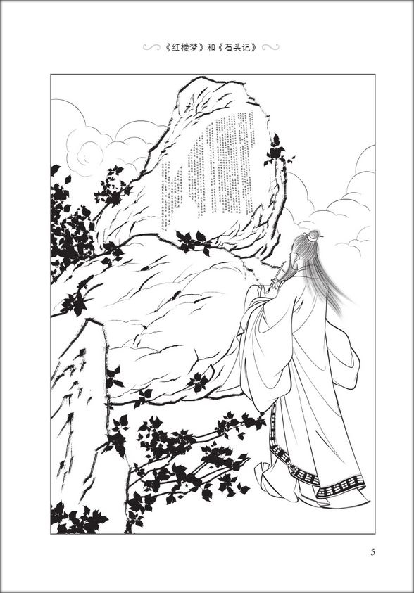 หนังสืออ่านนอกเวลาภาษาจีนระดับ 2:เรื่องความฝันในหอแดง ตอนคฤหาสน์หยงกว๋อฝูและหนิงกว๋อฝู 学汉语分级读物(第2级):红楼梦 (1荣国府和宁国府) Graded Readers for Chinese Language Learners (Level 2) Literary Stories: Dream of the Red Chamber (1) The Rongguo Mansion and the Ningguo Ma