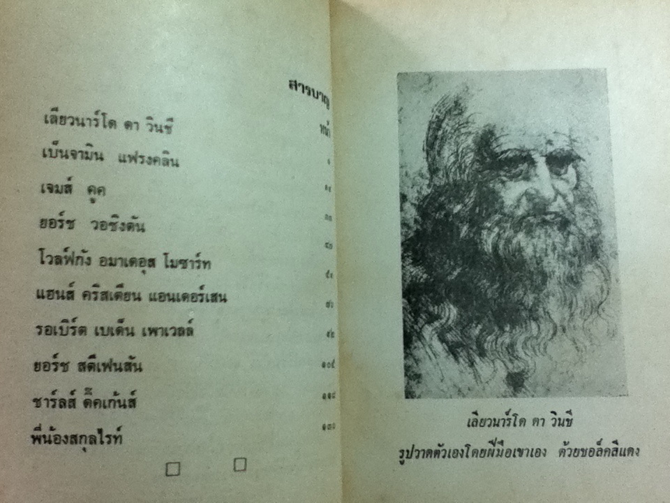 เมื่อเขาเป็นเด็ก/ สันตสิริ