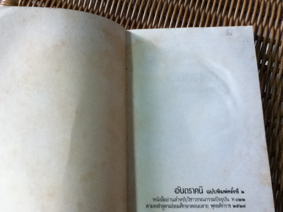 อันตราคนี ผู้มีไฟไม่สิ้นสุด